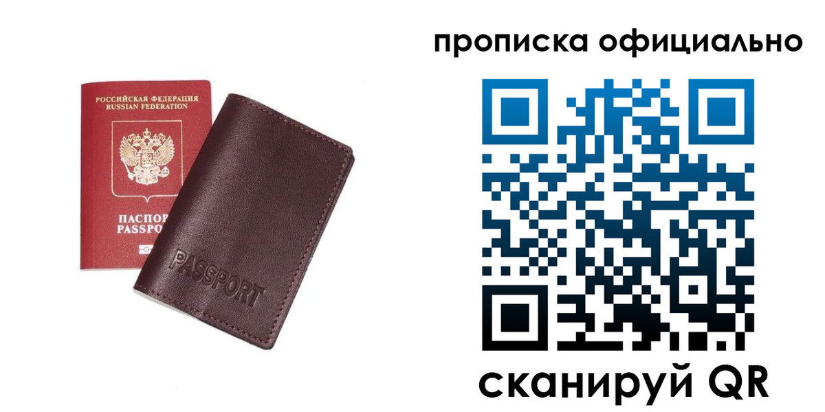 прописка для кредита в Курской области