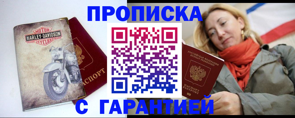 временная регистрация недорого в Курской области