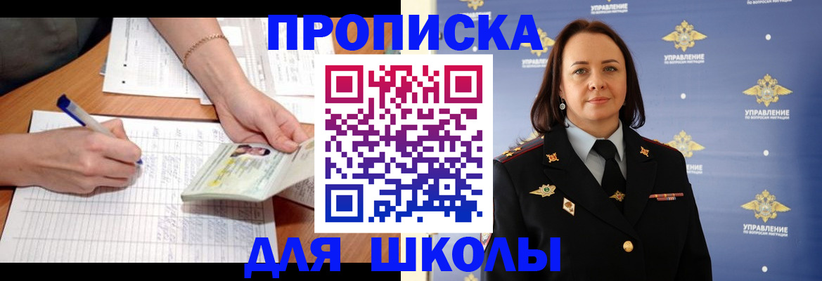 временная регистрация купить в Курской области