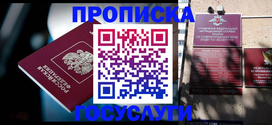 временная регистрация купить в Курской области